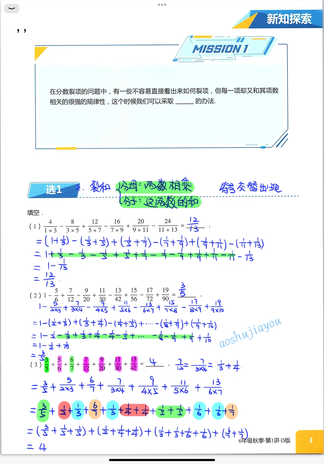 《计算综合》六年级奥数总复习