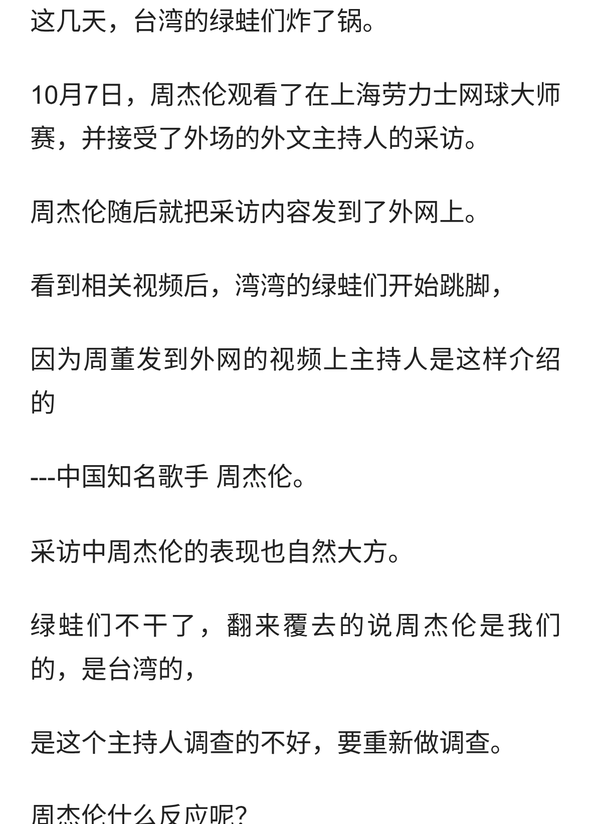 华流最正（屌）--周杰伦