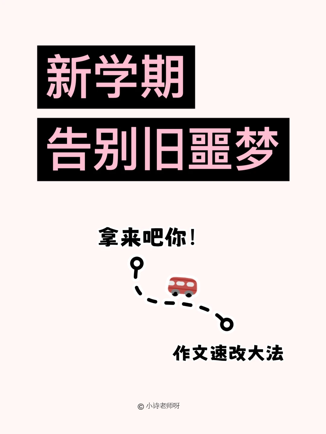👩🏻‍🏫开学好物｜亲测10分钟改完一个班作文