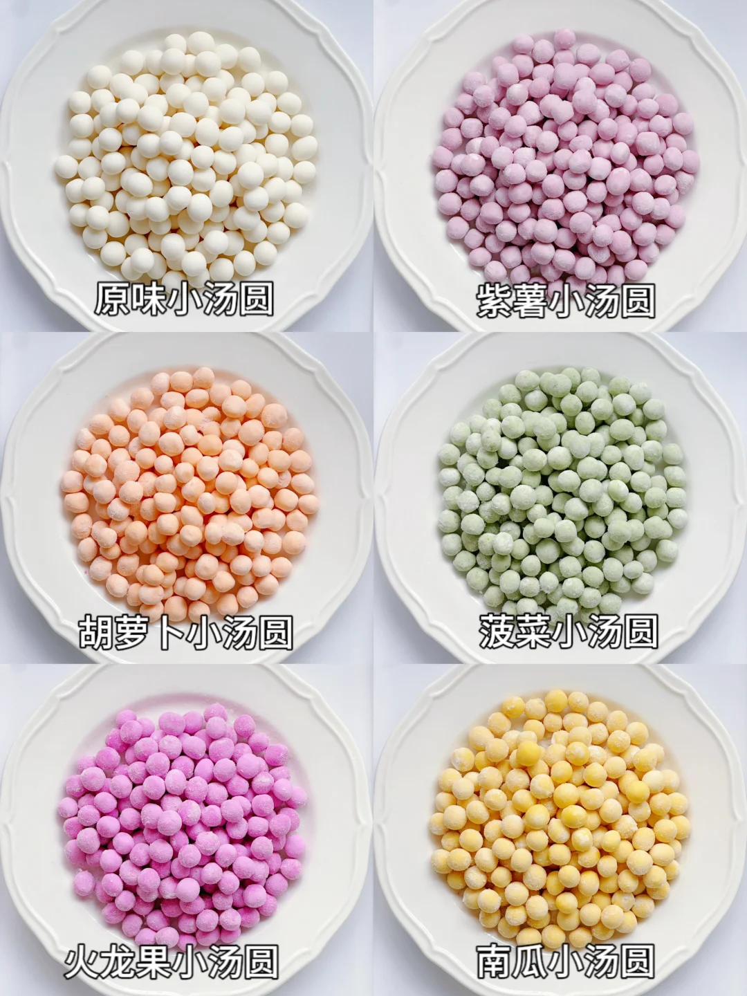 巨好吃！彩色果蔬小圆子‼️新手也能轻松上手～