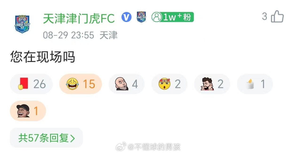 球迷是球队的根基，没有球迷的支持，俱乐部无从谈起。

球迷的声音哪怕尖锐，大多也是出于对球队的期待，与其正面硬刚，不如倾听反馈，化解矛盾。

#中超联赛[超话]##天津津门虎##中超联赛# ​