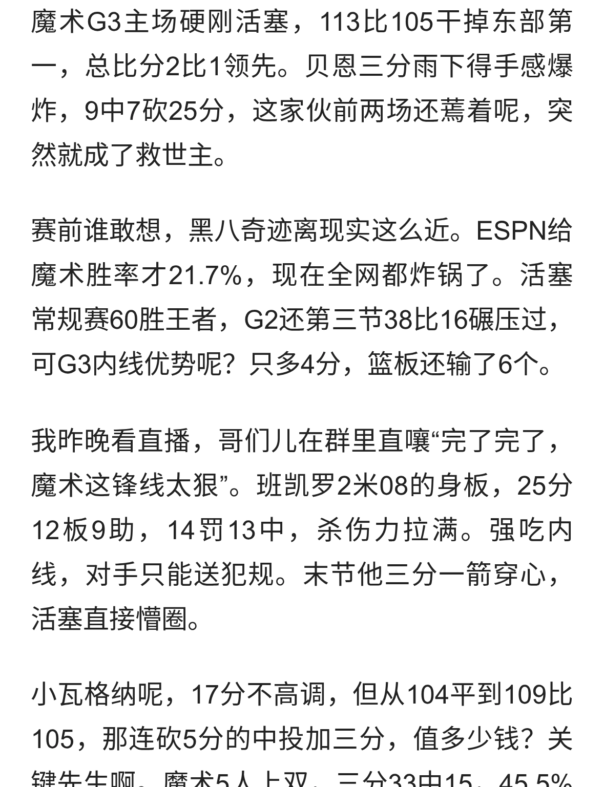 魔术主场逆袭活塞，贝恩爆发助球队2比1领先！