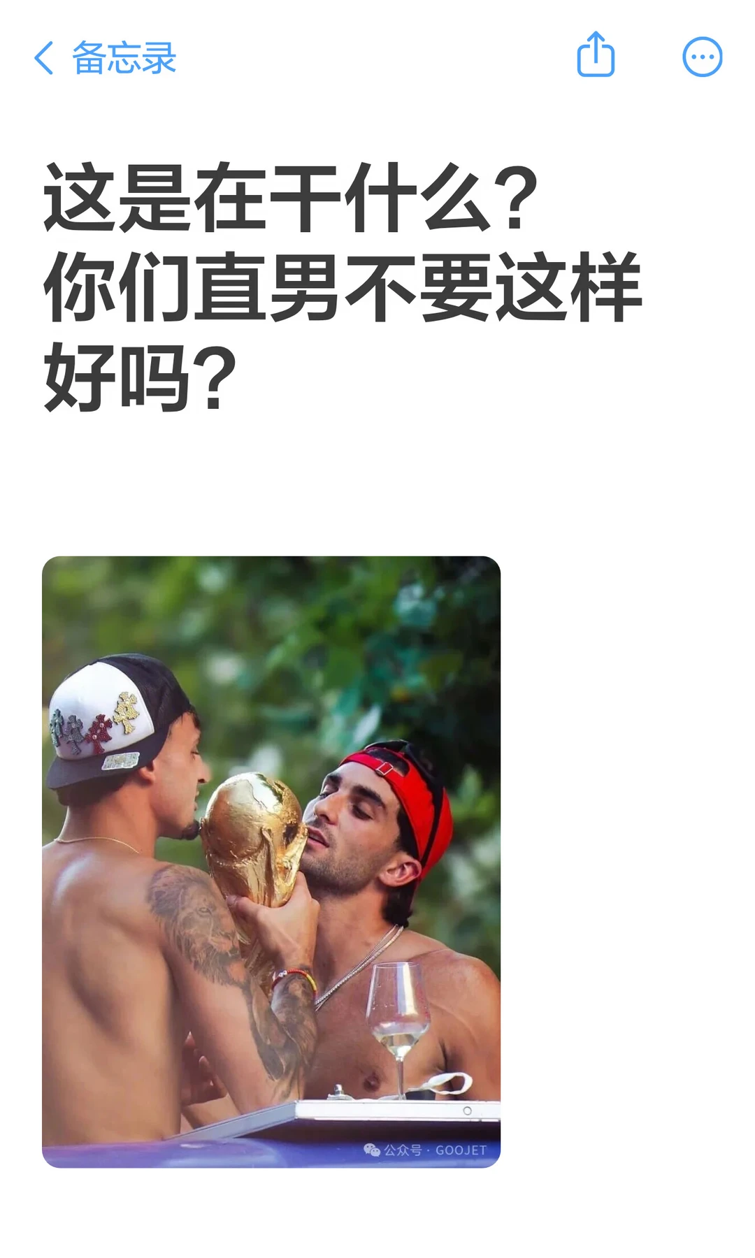 这是在干什么？你们直男不要这样好吗？