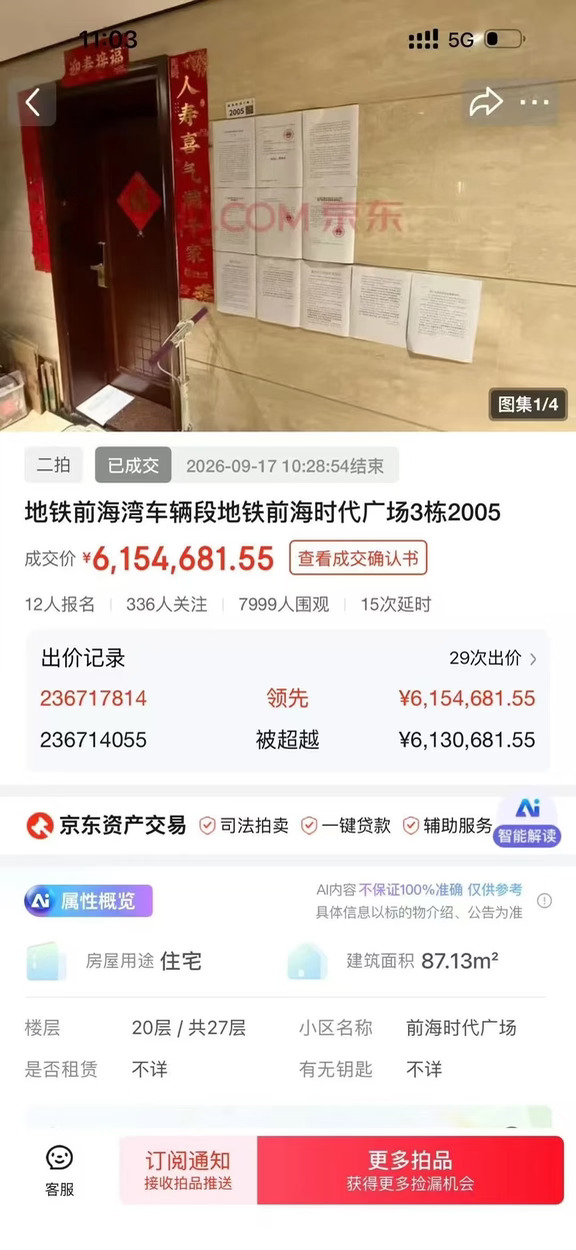 【法拍房还在拍】