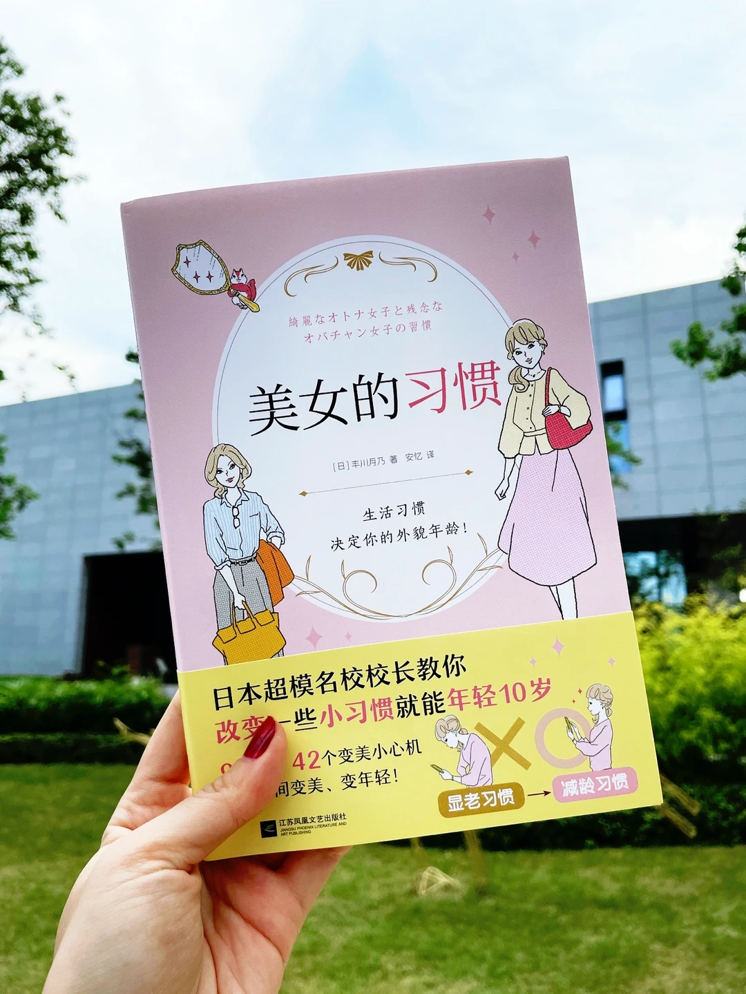 日本超模名校校长教你如何变美，42个小心机