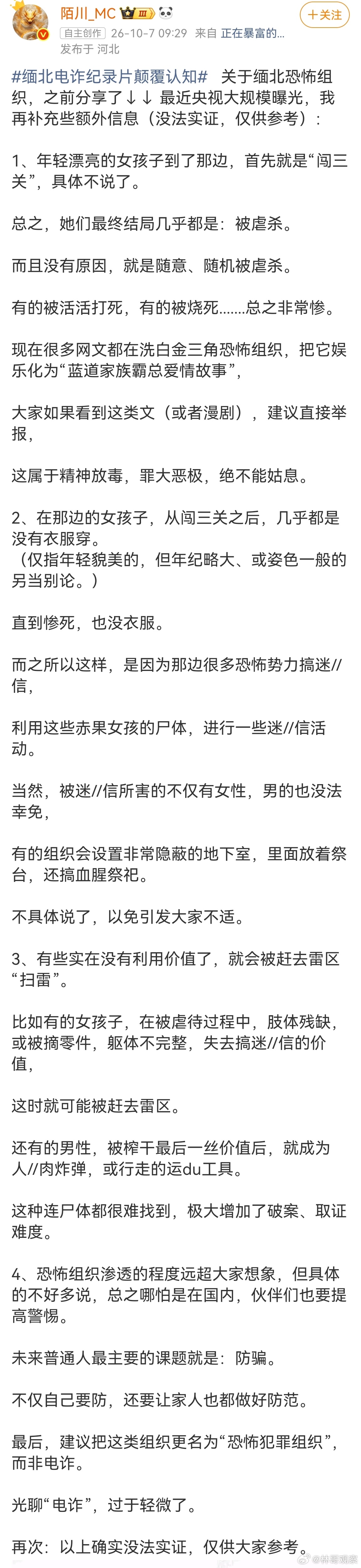 令人发指！！ 犹如人间炼狱。。突然觉得鬼不可怕了，人比鬼可怕千万倍，人性啊，有的人生来就没这个东西。这tm还是人么？！[哆啦A梦害怕][哆啦A梦害怕][哆啦A梦害怕]
#男子无电诈业绩被打割腕自杀##缅北电诈纪录片颠覆认知##缅北电诈用AK47射击逃跑人员##王星被骗至妙瓦底4天被卖3次##王星女友发博# ​