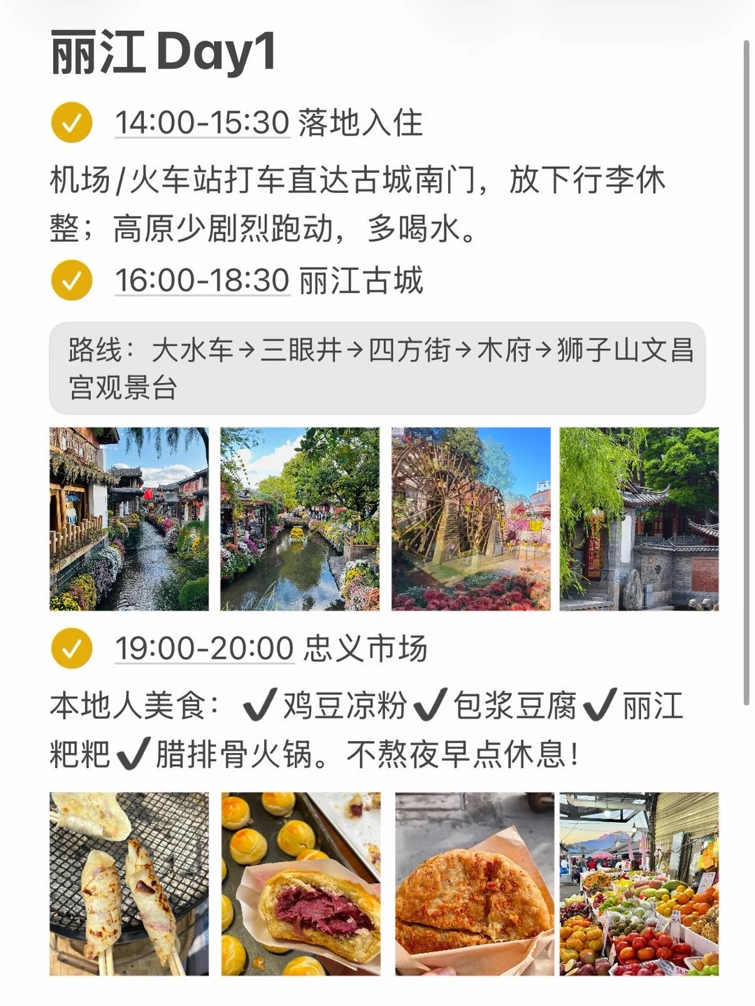 J人闺蜜花24h做的丽江攻略！！太满意了😌
