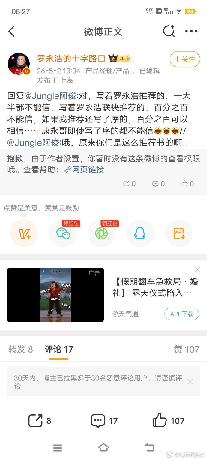 #罗永浩疑似删除了采访蔡康永的视频# 
太君威武！
二鬼子牛批！
以后有谁再阴阳国内言论不自由，营商环境不好的，
直接把太君甩它脸上。 ​
