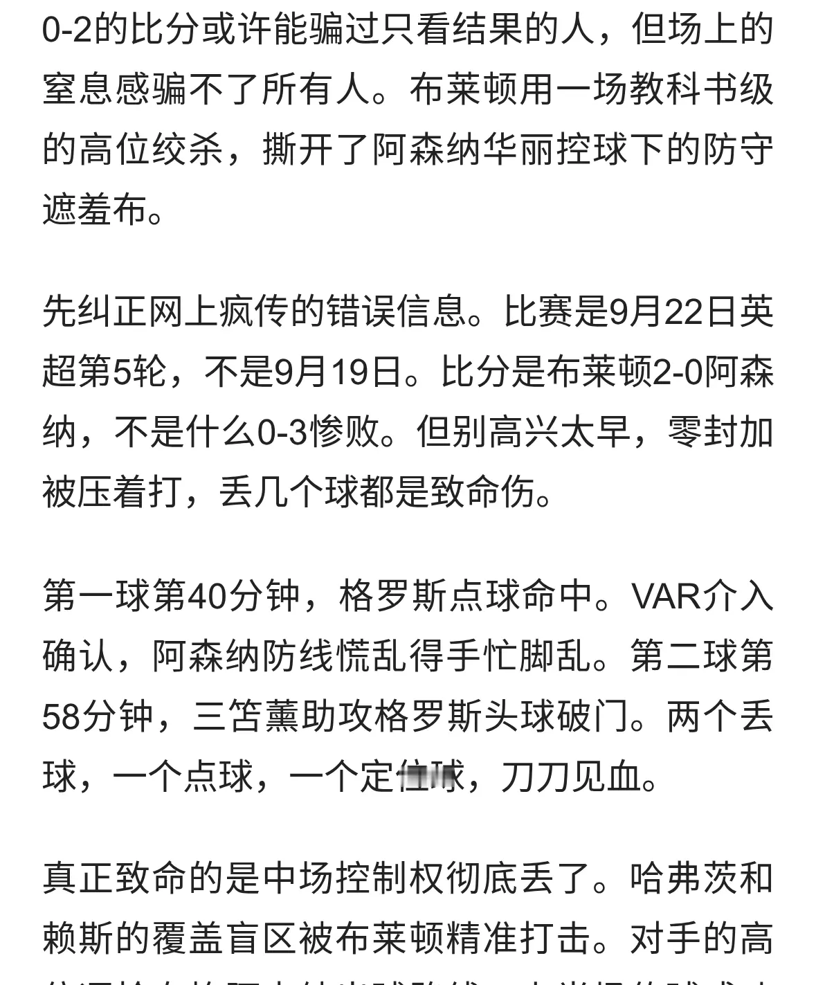 0-2不是0-3？阿森纳惨败布莱顿，真相比比分更残酷