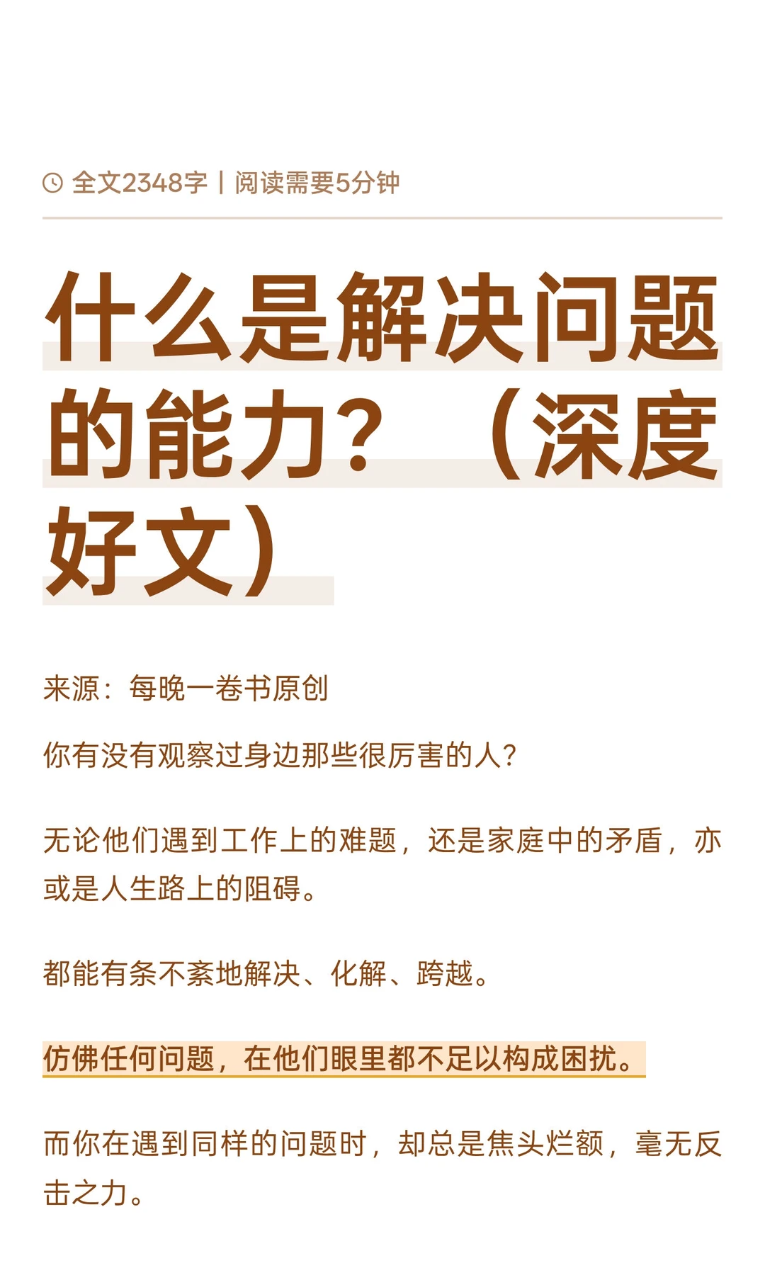什么是解决问题的能力？（深度好文）