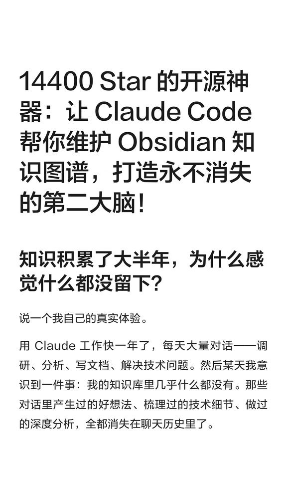 让 Claude Code 帮你维护 Obsidian知识图谱