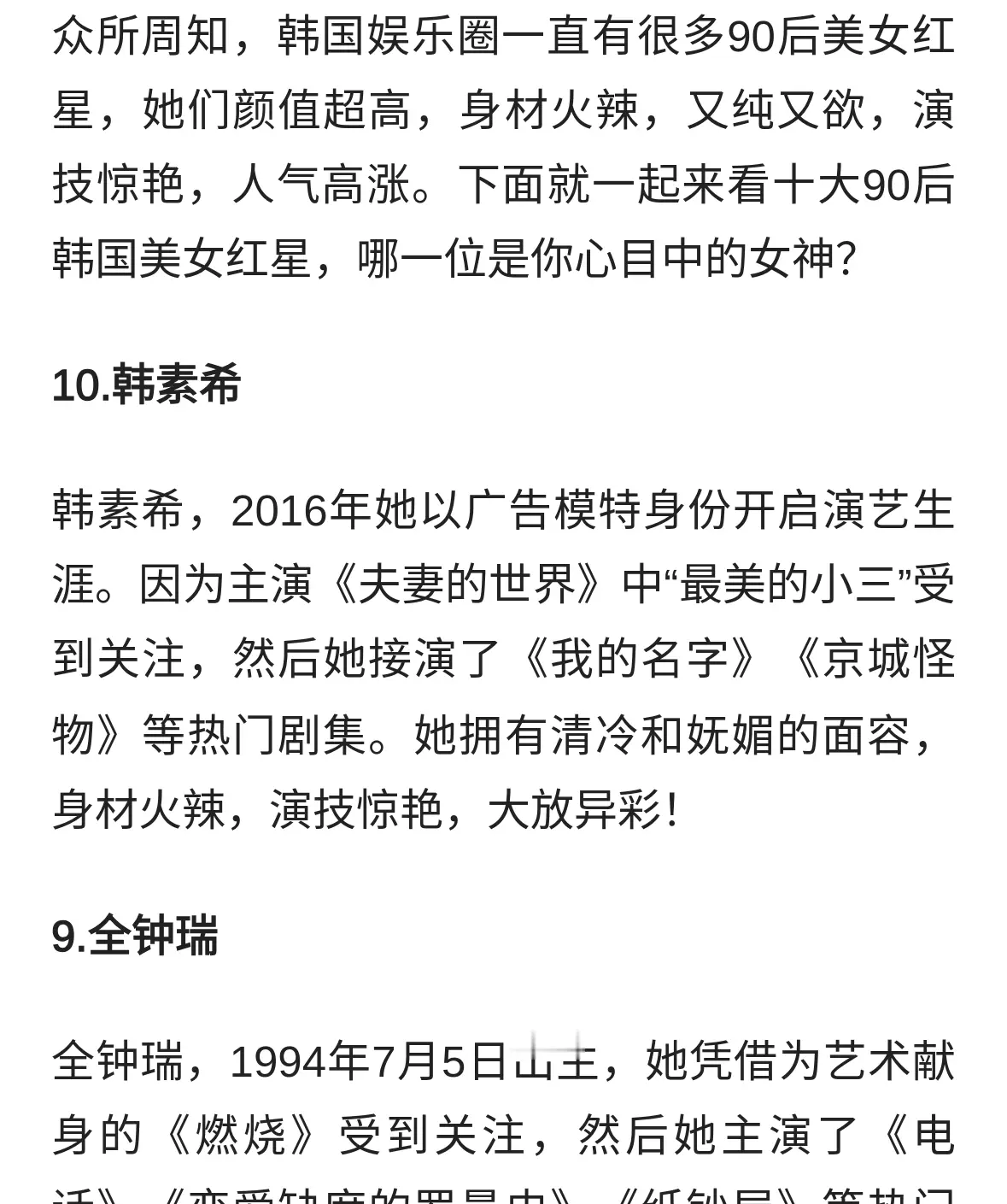 十大90后韩国美女红星！又纯又欲身材火辣性感撩人