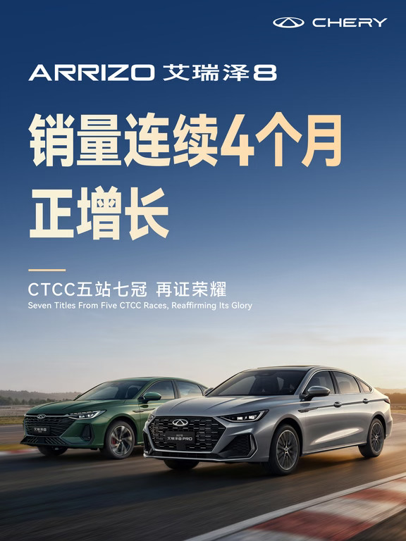 奇瑞汽车8月再创佳绩 销量是最好的用户口碑