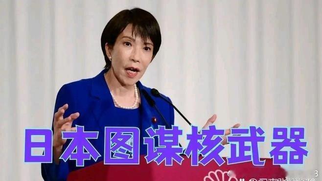 《警惕高市早苗“军火外交”祸心 （张耀辉）时至今日，很多人亦都不愿相信，以崇尚武力甚至为复活日本军国》这是一篇你不想错过的动态，快来看看吧！ ​