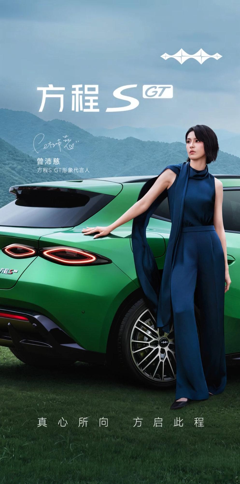 嚯，方程豹真正意义上请新车代言人了！方程S、方程S GT竟然是曾沛慈和王星越双代言人组合！！一个刚拿下浪姐冠军，一个马上要跟着《花少8》和大家见面，方程豹真的很会抓当下年轻人的关注点[点赞] ​