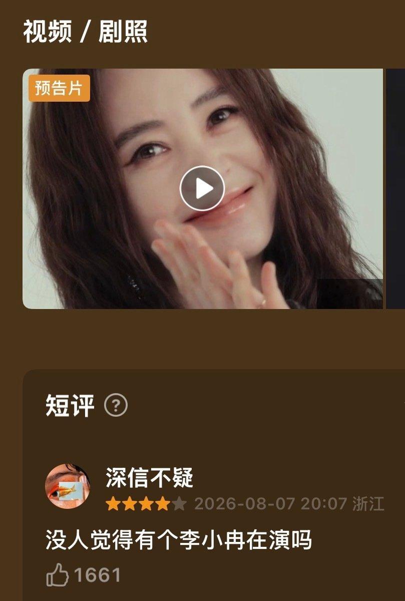 谁懂我的笑点哈哈哈哈哈哈
这个评论上面正好是酷似李小冉的女主哈哈哈哈哈哈哈 ​