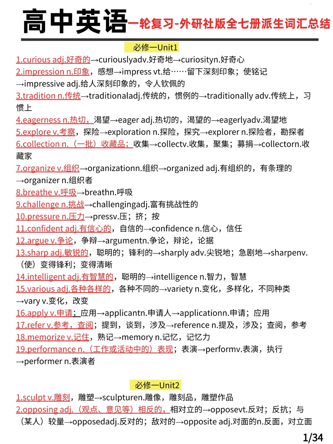 高中英语轮复习一外研社版全七册派生词汇总