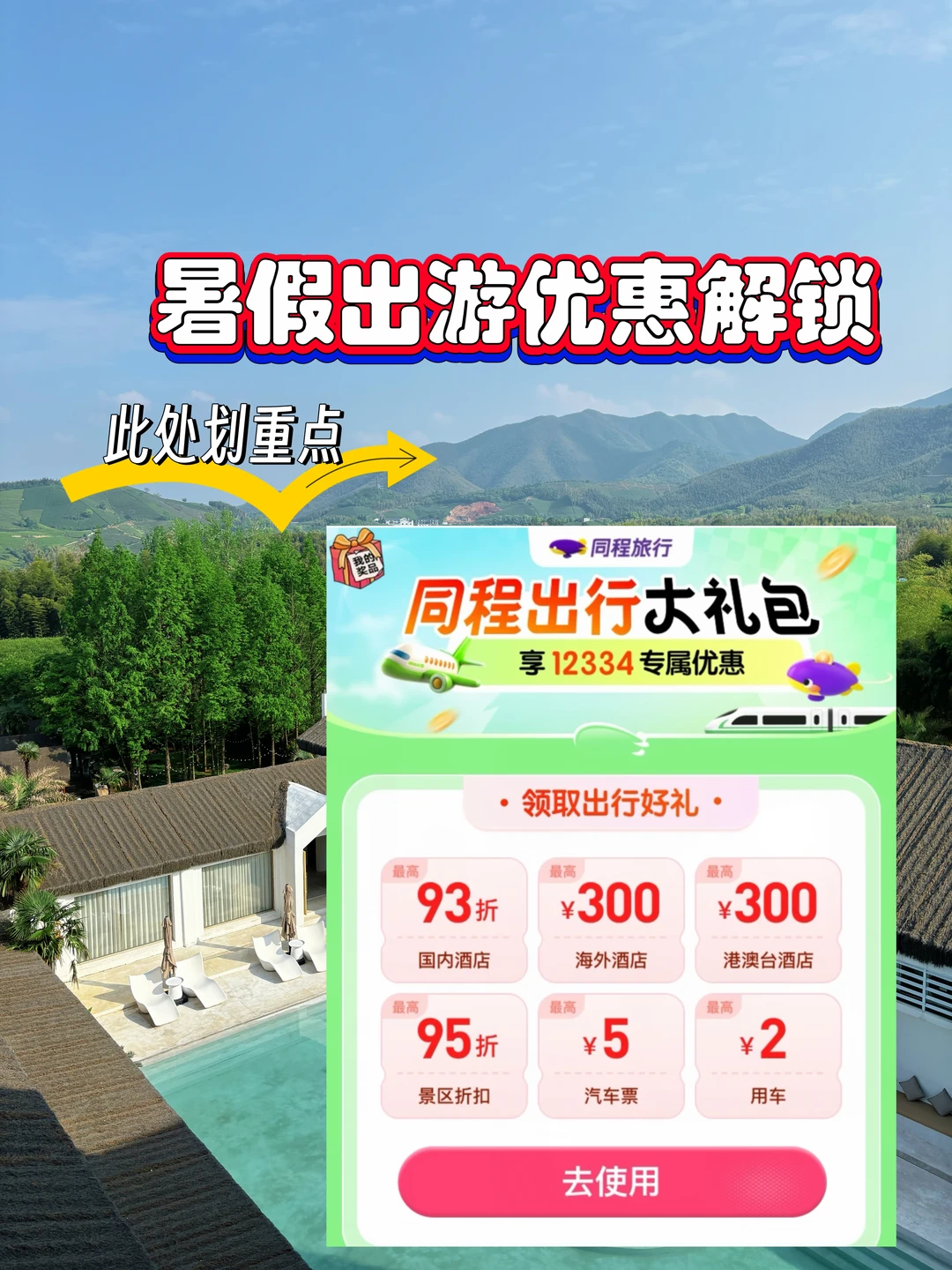 学生党暑假出游｜一份藏起来的旅行省钱礼包✨