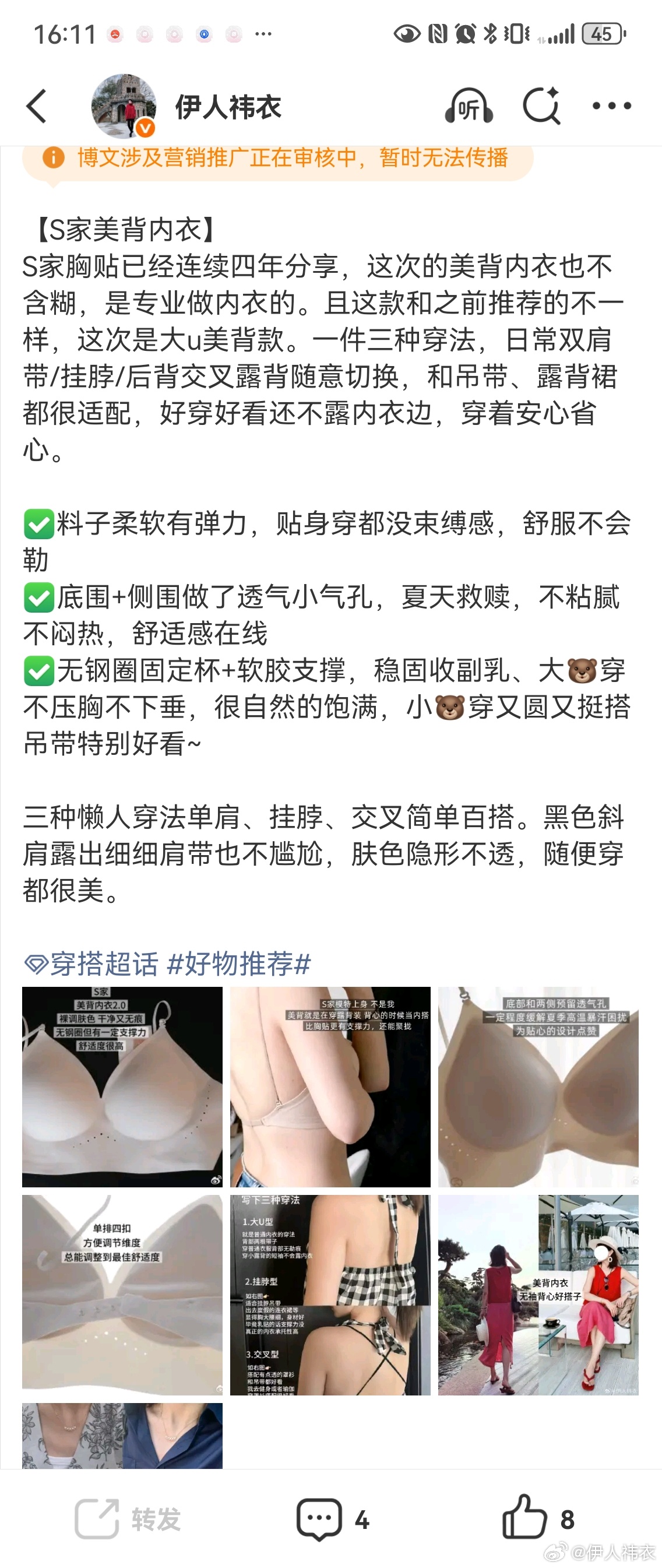 前几天发的这个美背被pb。和我之前的分享的内衣侧重不同，这款对穿露背装又不习惯帖胸贴的姑娘，是个不错的选择。好物分享[超话]好物推荐﻿ ​​​