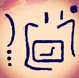 1、道<br />2、市橋歇步，㙒寺聽锺。<br />3、道通玄中意...