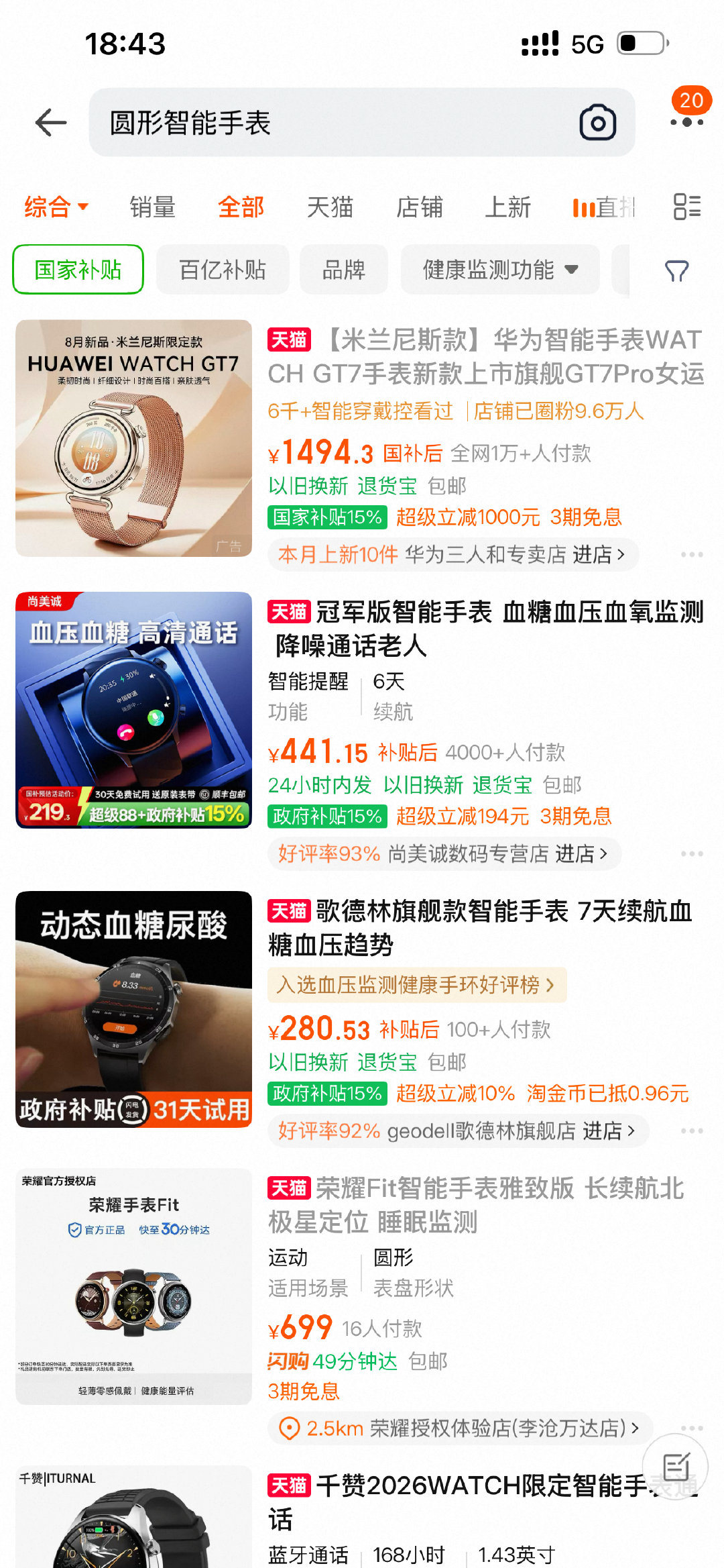 原来智能手表已经有圆形表盘的款式了啊
（认知还停留在apple watch的样式 ​