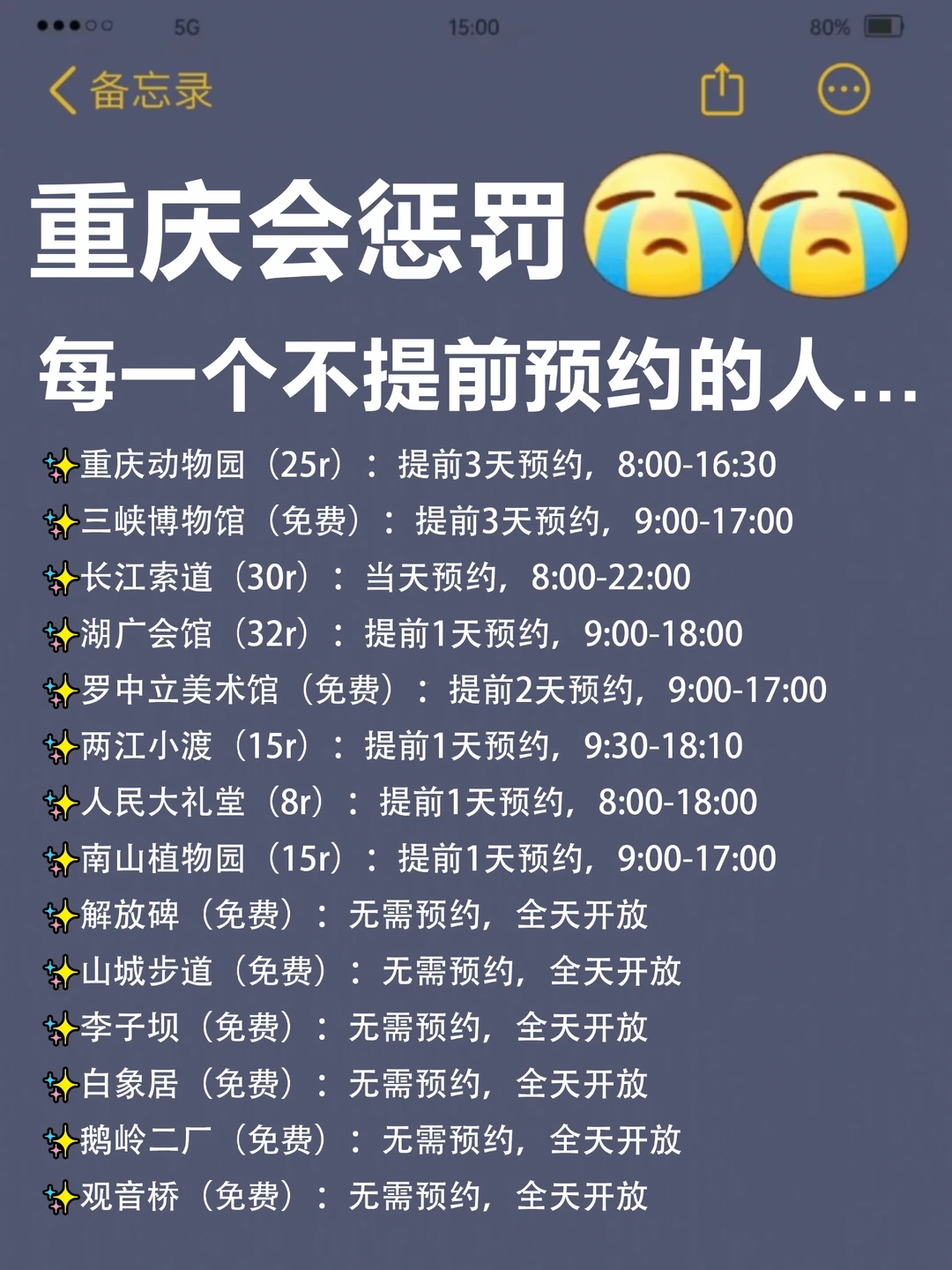 重庆6月游玩超全攻略J人自用版，速抄‼️