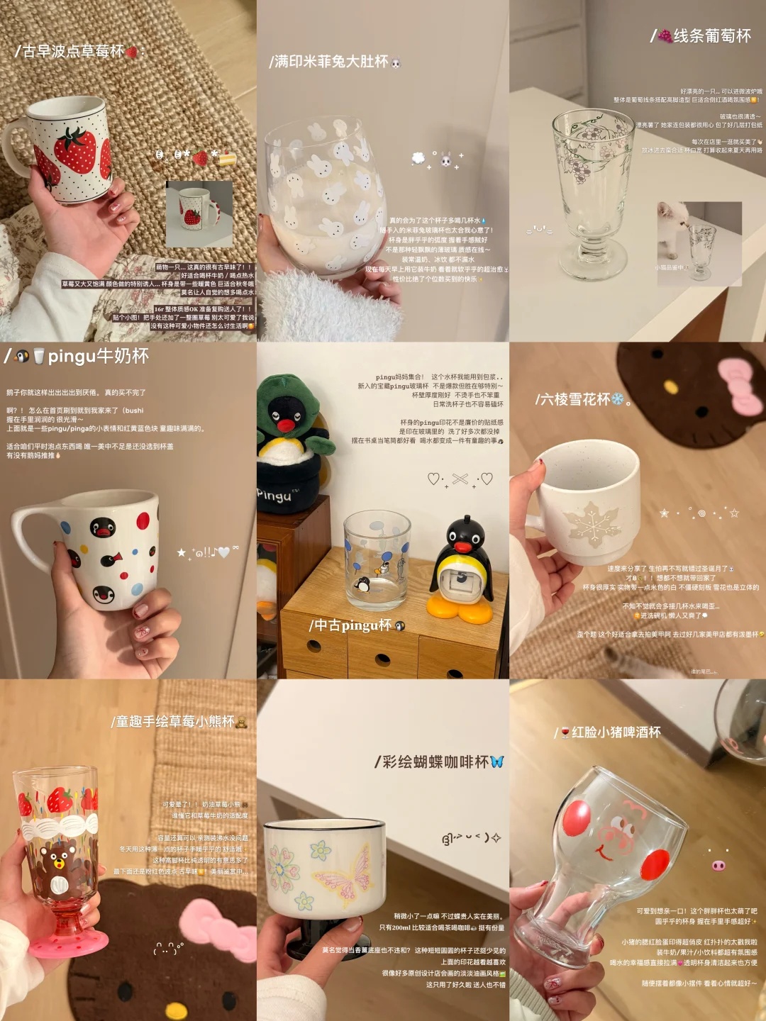 ✍🏻写一期《平价漂亮杯子》^