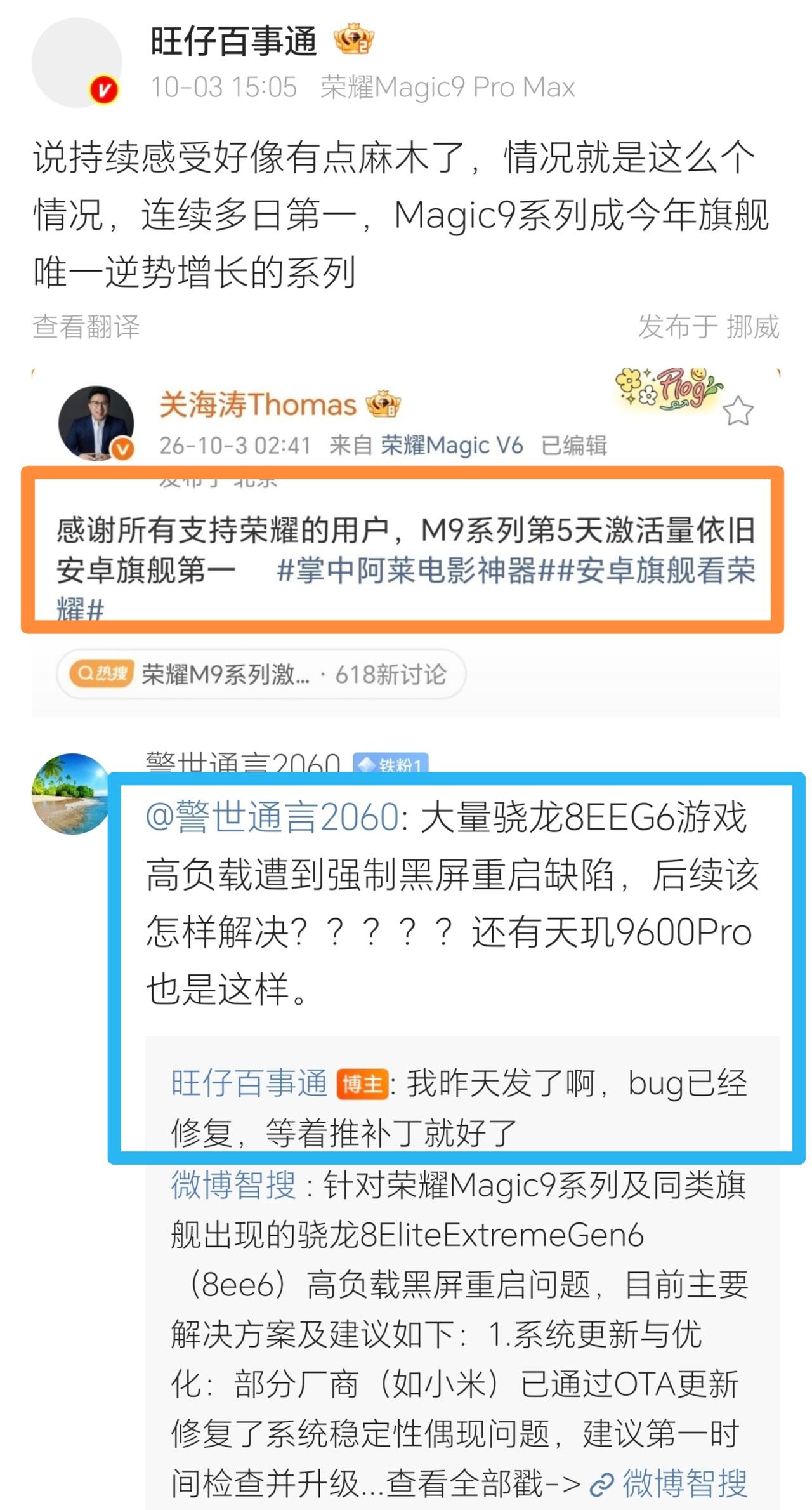 一石激起千层浪！首批荣耀Magic9 Pro Max用户差点成了“质检员”。网上疯传的2nm芯片黑屏重启，让不少观望的老铁心里直打鼓。

但真相往往藏在情绪背后。这次翻车还真不是台积电2nm工艺不行，有业内人士扒出，骁龙8EE6超大核频率拉得太猛，部分机型散热没压住导致热当机。更关键的是，荣耀反应速