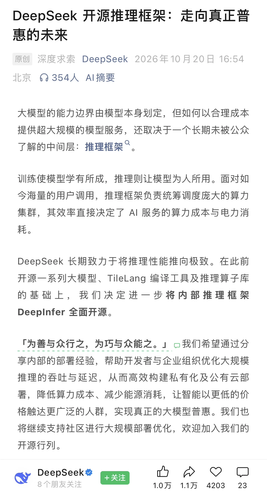 DeepSeek开源推理框架DeepInfer