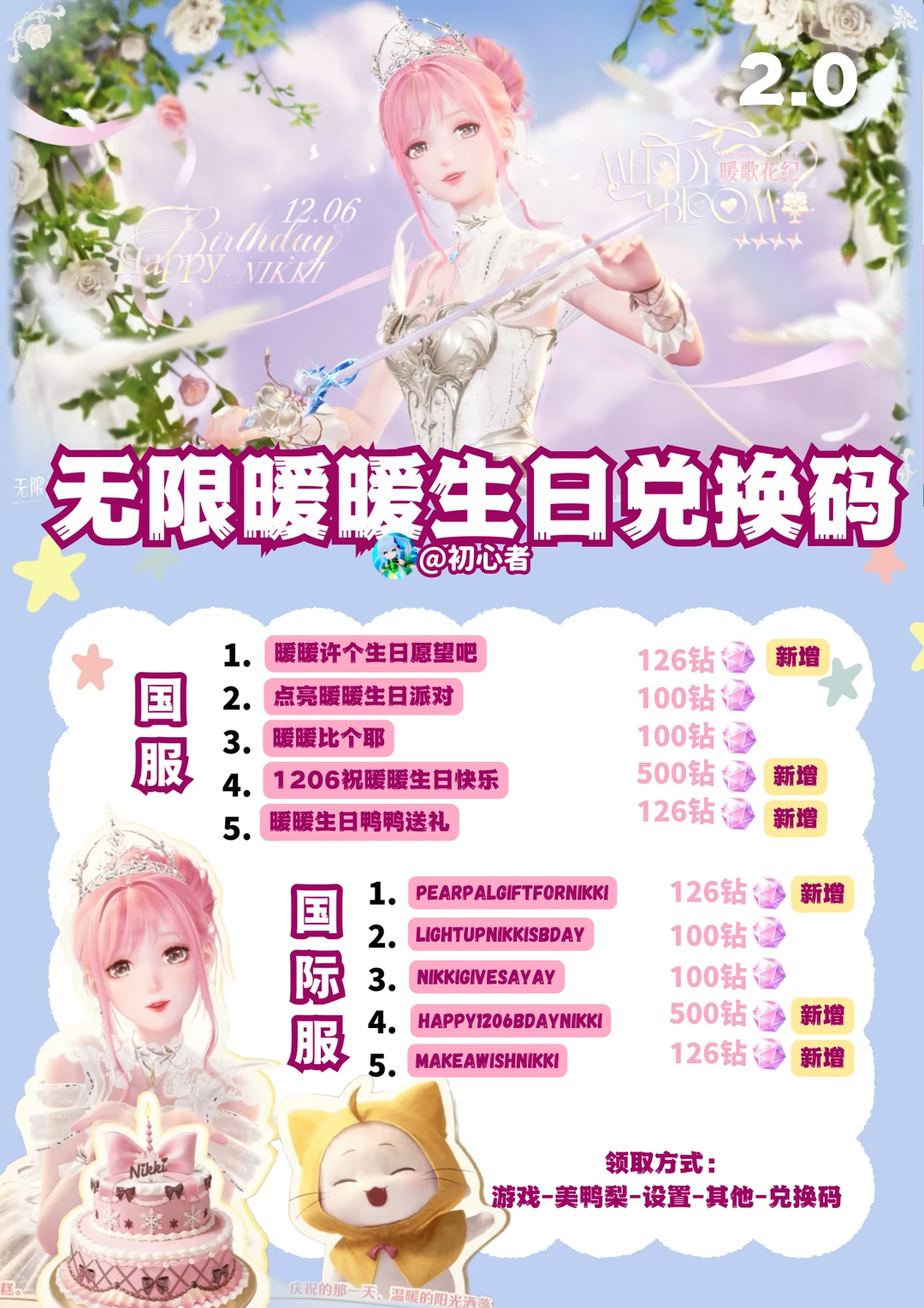 无限暖暖兑换码最新合集