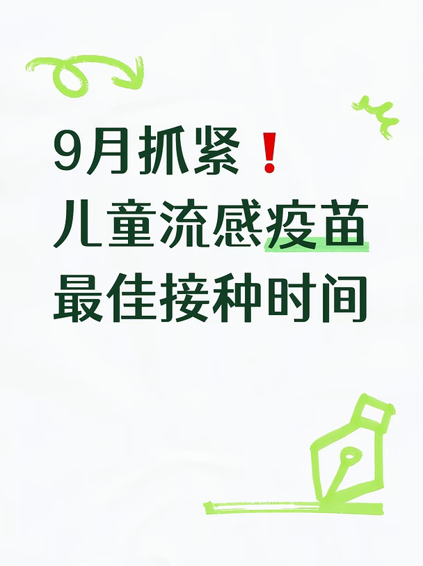 💊师妈妈｜儿童流感疫苗怎么选