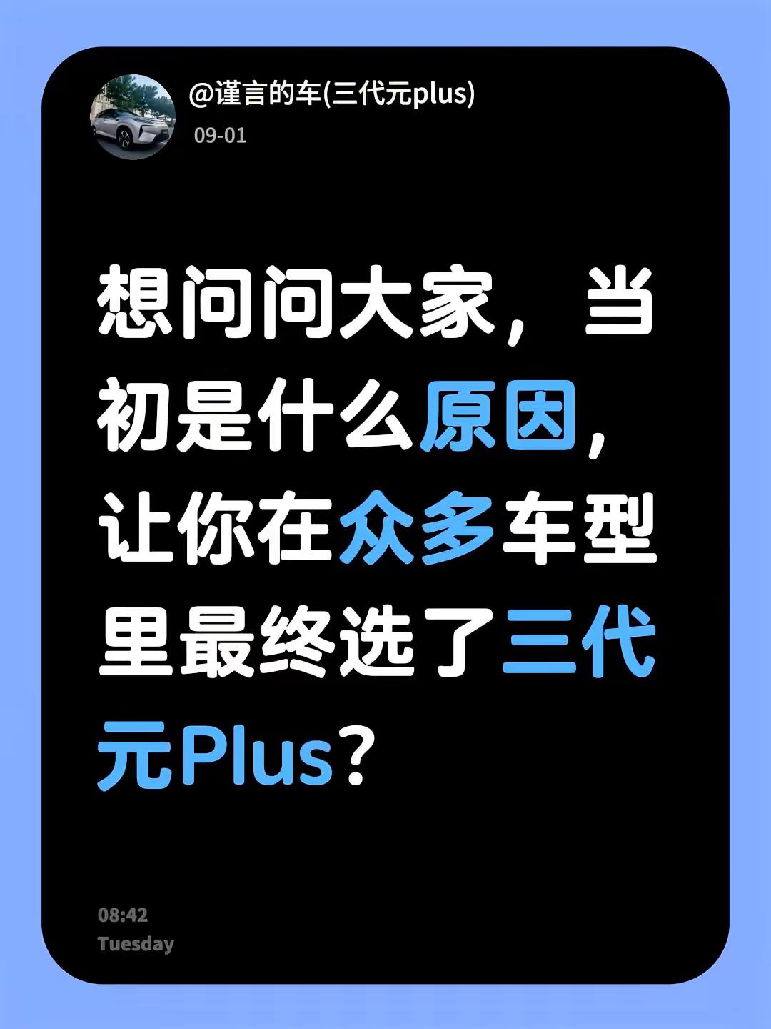 第三代元。车主经验交流 第三代元plus 选三代元的理由电车究竟怎么选
