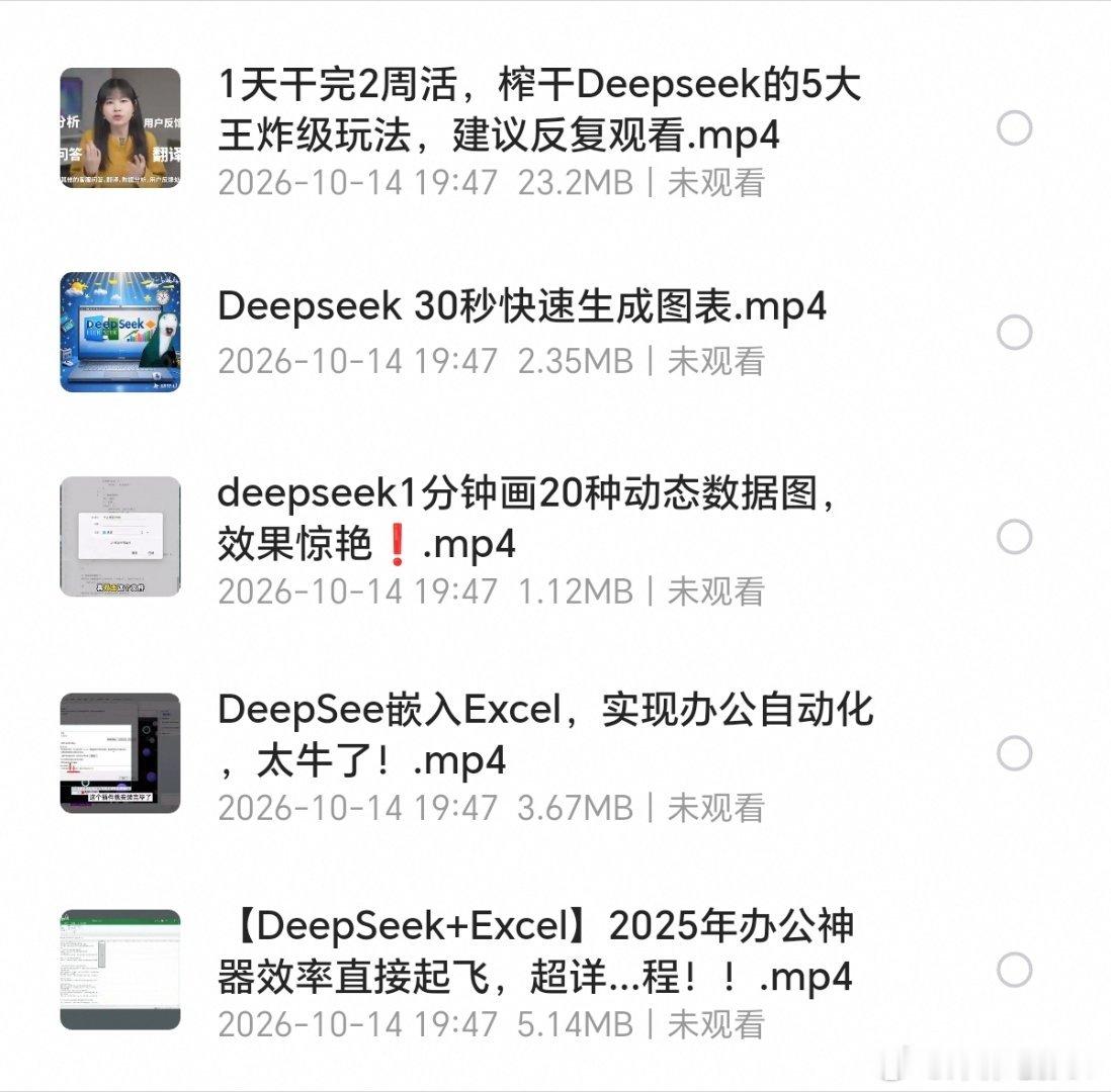 《DeepSeek办公应用》提升效率，高效内卷！！！ ​​​