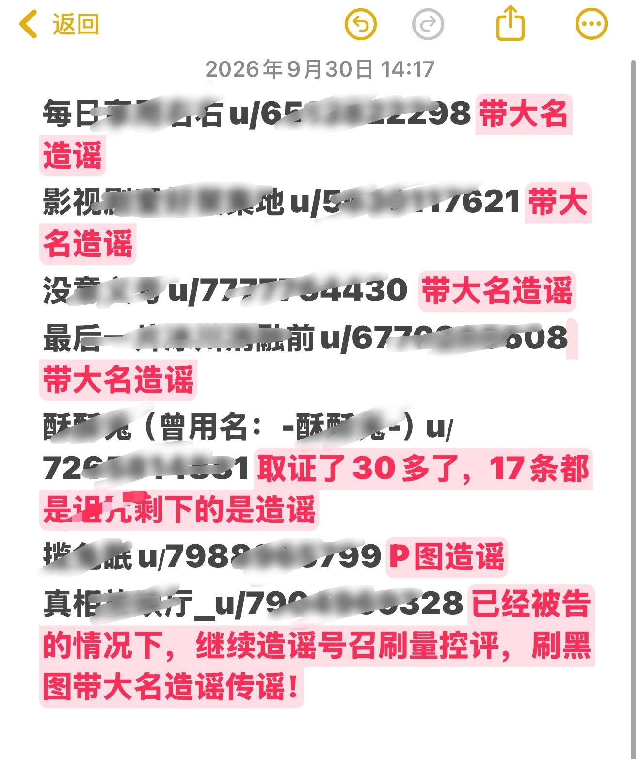 关于肖某粉丝在这两日黑热搜下的网/暴行为，粉丝录了很多取证，我暂时整理出了几个明目张胆带大名上热门造/谣的重点，侵权内容及主页uid已全部发送，对接也已回复，烦请查收！尽快筛选尽快取证，加快进度加大力度告黑！

最后一个入已经 ​