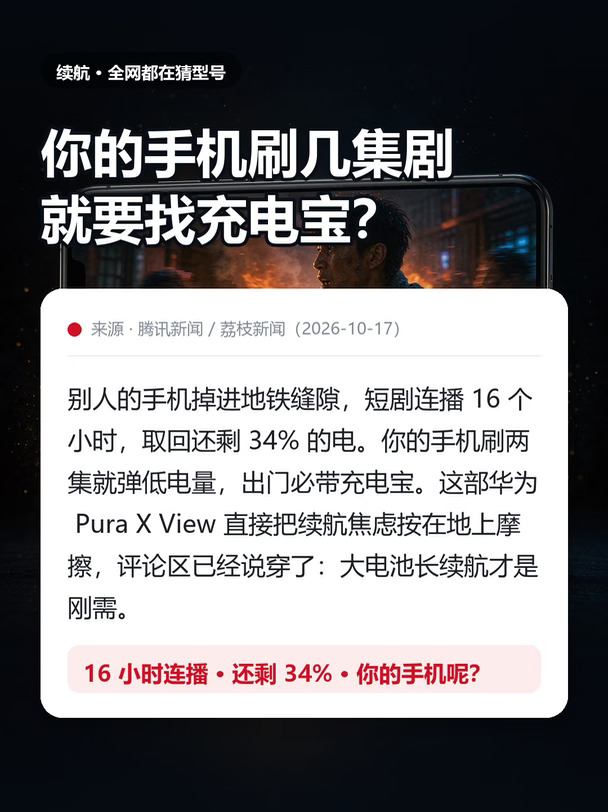刷两集剧就没电？看看这台📱
