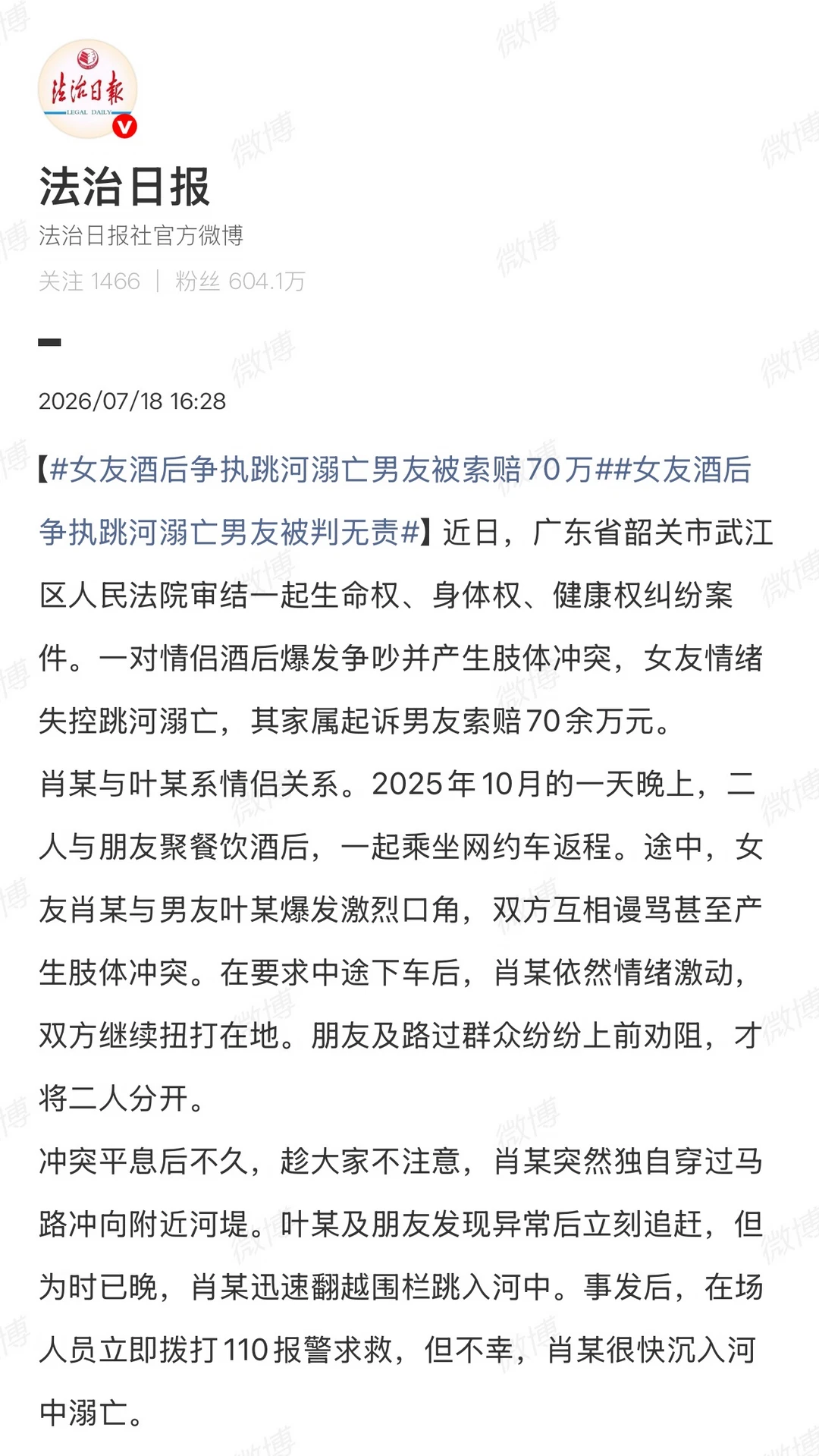 争吵后女友跳河溺亡，家属索赔70万被驳回 ⚖️ 法律上，吵架不会必然导...