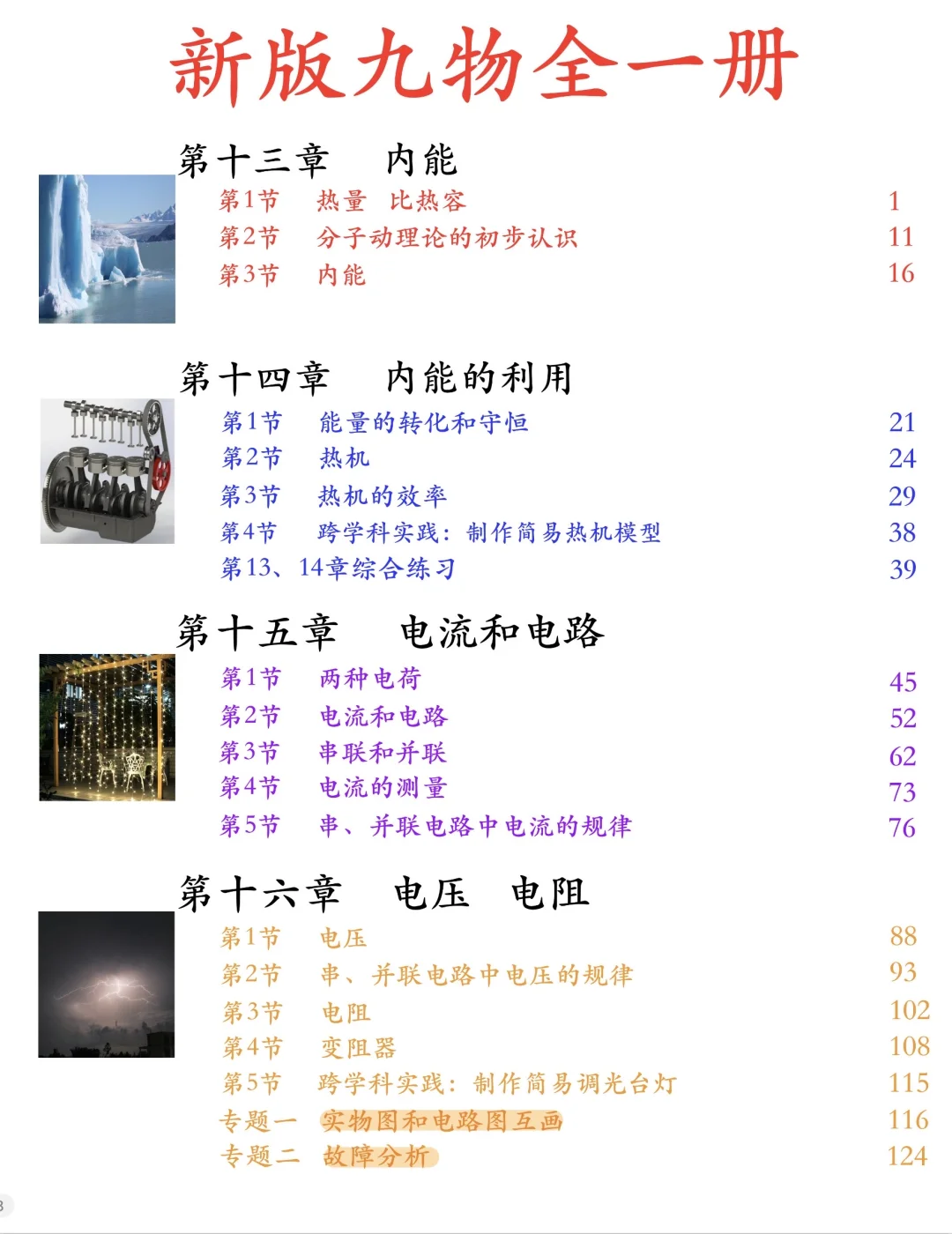 新版九物全一册暑期预习