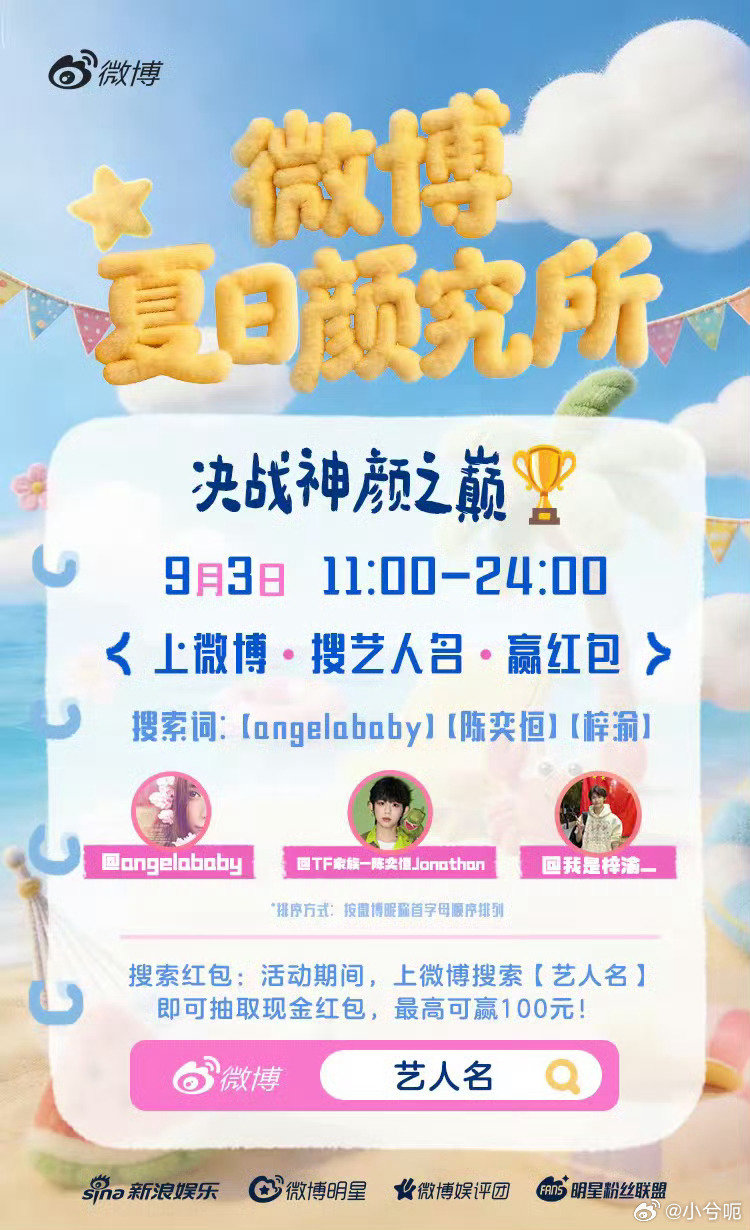 梓渝相关的“红包”近期有两件事值得关注：一是今天（9月3日）正在进行的微博搜索红包活动，搜索“梓渝”可抽现金；二是今年7月他24岁生日时，自掏腰包给粉丝发了总计10万元的大红包，一度成为热门话题。 一