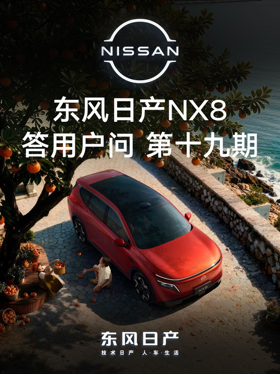 东风日产NX8答用户问（第十九期-新车色）来啦