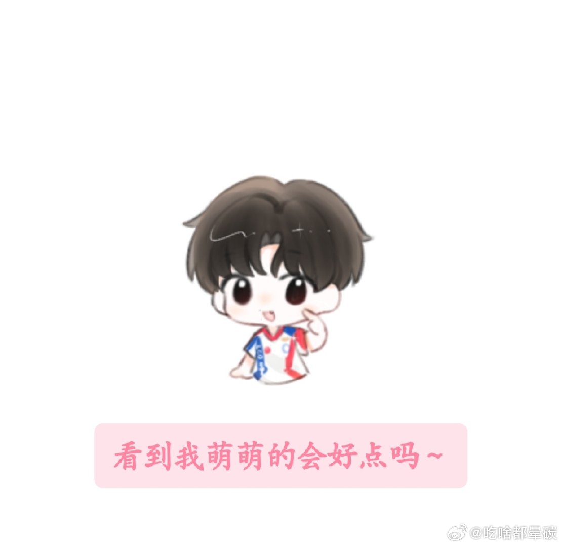 #小落冲冲冲[超话]#其他人用多么不好的语言去攻击选手是他们的事，我们看到后没必要和他们变成一样的人，去辱骂带其他选手的节奏。看到不好的直接举报，截图留证据给jlb就好啦。让我们专注落落给他加油叭！最后祝落包们天天开心，不要被舆论影响哦 ​