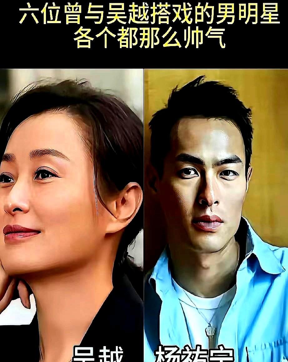 演员演对手戏，最怕遇上接不住的。

但吴越跟谁同台都能把戏稳稳托住。

早年搭印小天，满屏是挡不住的灵气和鲜活劲儿。后来碰上田雨，两个人互相递节奏，细腻的情绪来回拉扯，看着极舒服。跟杨祐宁同框，氛围感直接拉满；到了刘烨这儿，又纯粹成了爆发力的硬碰硬，情绪张力直接顶到头。

搭档换了一茬又一茬，个个是