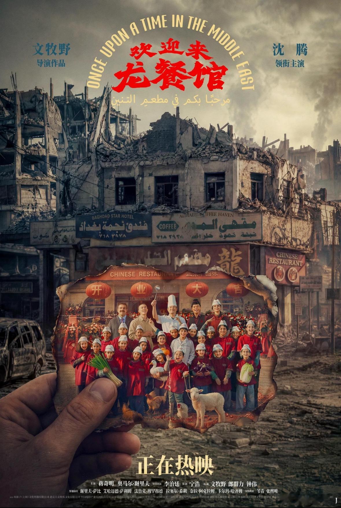 说实话，《龙餐馆》第一次抓住我的眼球，不是主演沈腾，也不是海报上的餐饮和战争的张力叙事，而是偶然看到的联合出品里的——外交影视传媒公司，外交部的服务中心全资子公司。

中国人的安全性在海外一直有口皆碑，尤其在一些旅游国家，经常被当地人或游客请求帮忙看行李、拍照，信任的背后是不担心国 ​