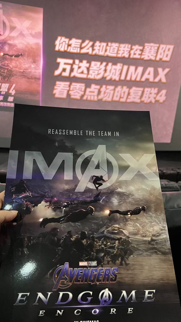 时隔多年，又在 IMAX 看了一遍《复联4》。
