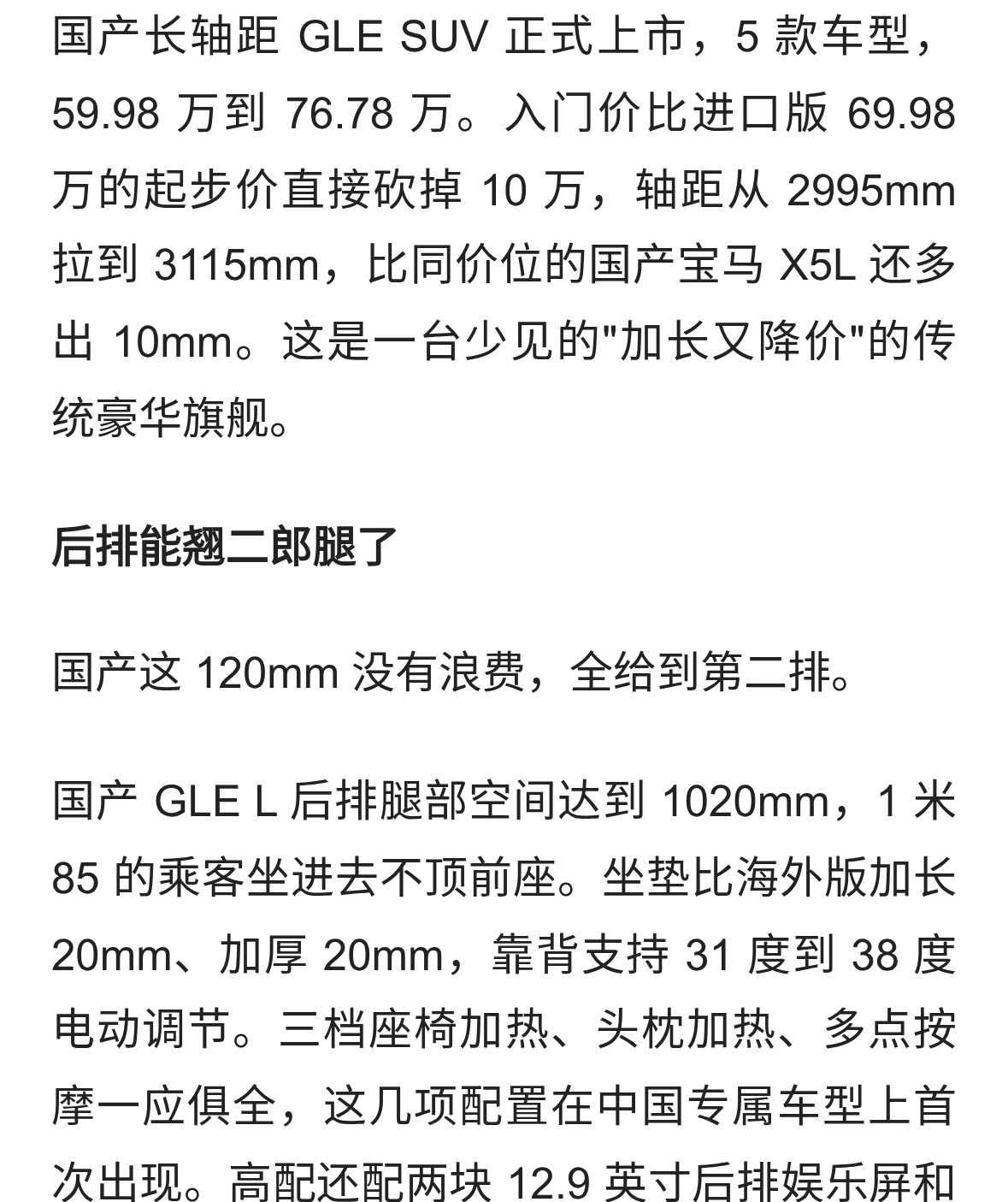 加长120mm再降10万，国产奔驰GLE L这次把S级的体验下放了