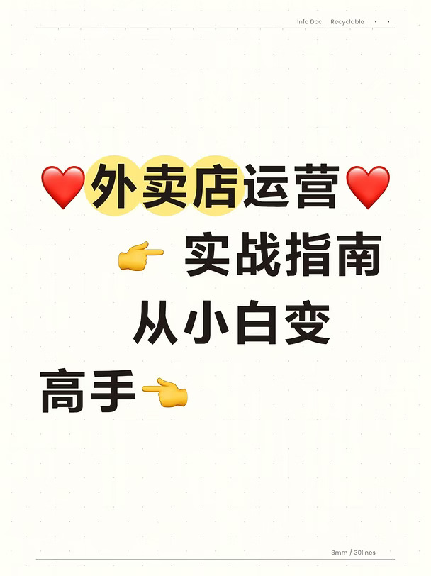 自己开外卖店怎么去运营才能赚到钱