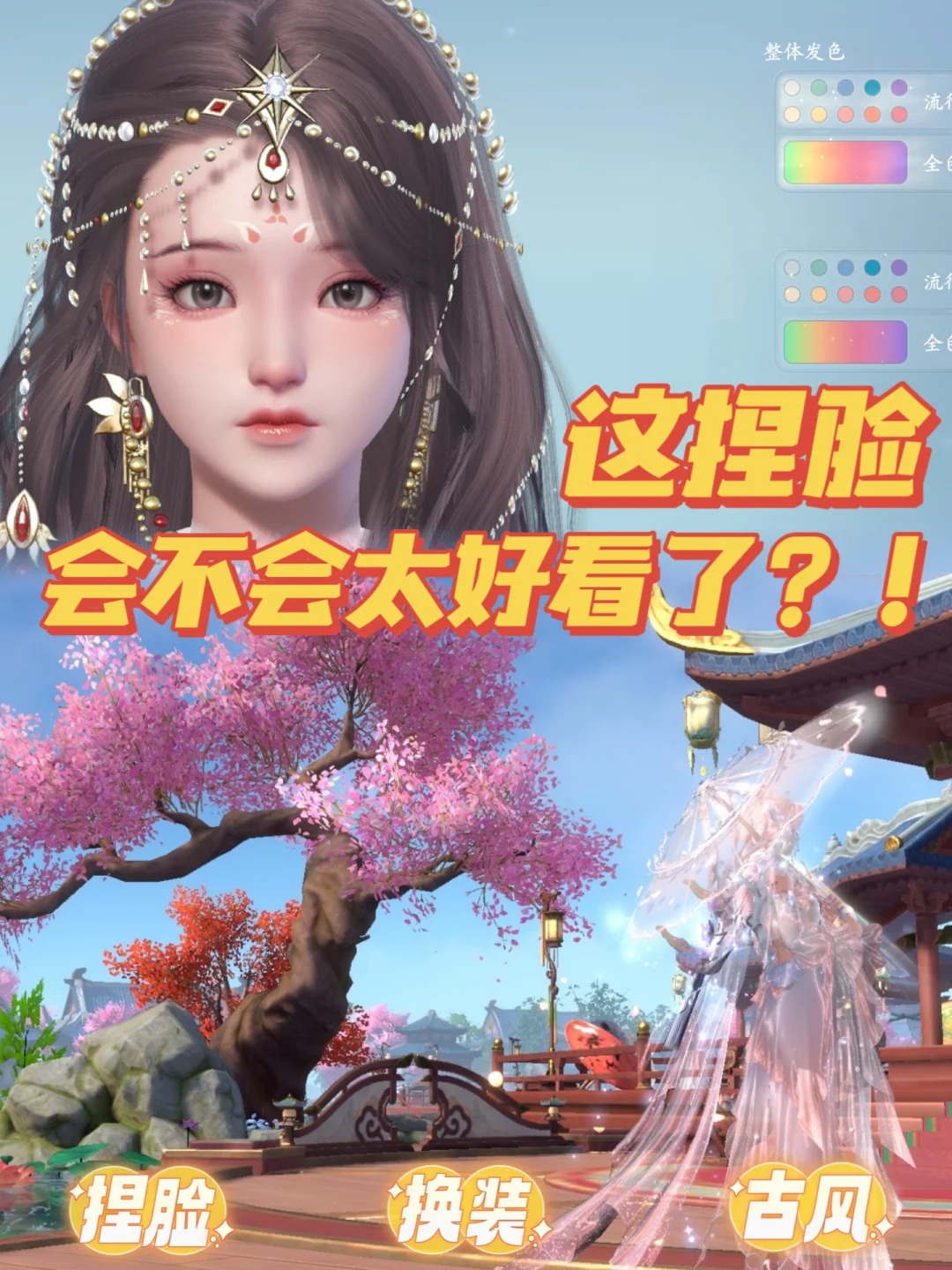 这古风手游捏脸太好看了吧‼️美貌值拉满了‼️