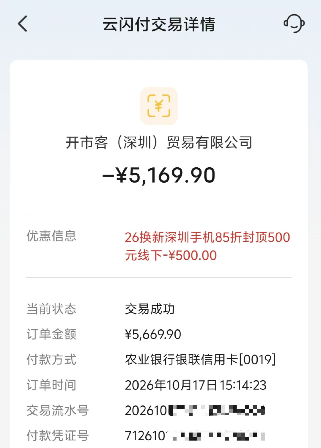 iPhone 17真的保值啊，给家里人买的，开市客国补过后5169，然后我有黑卡返现，5010拿下，和我一年前5499首发价格没便宜多少... ​