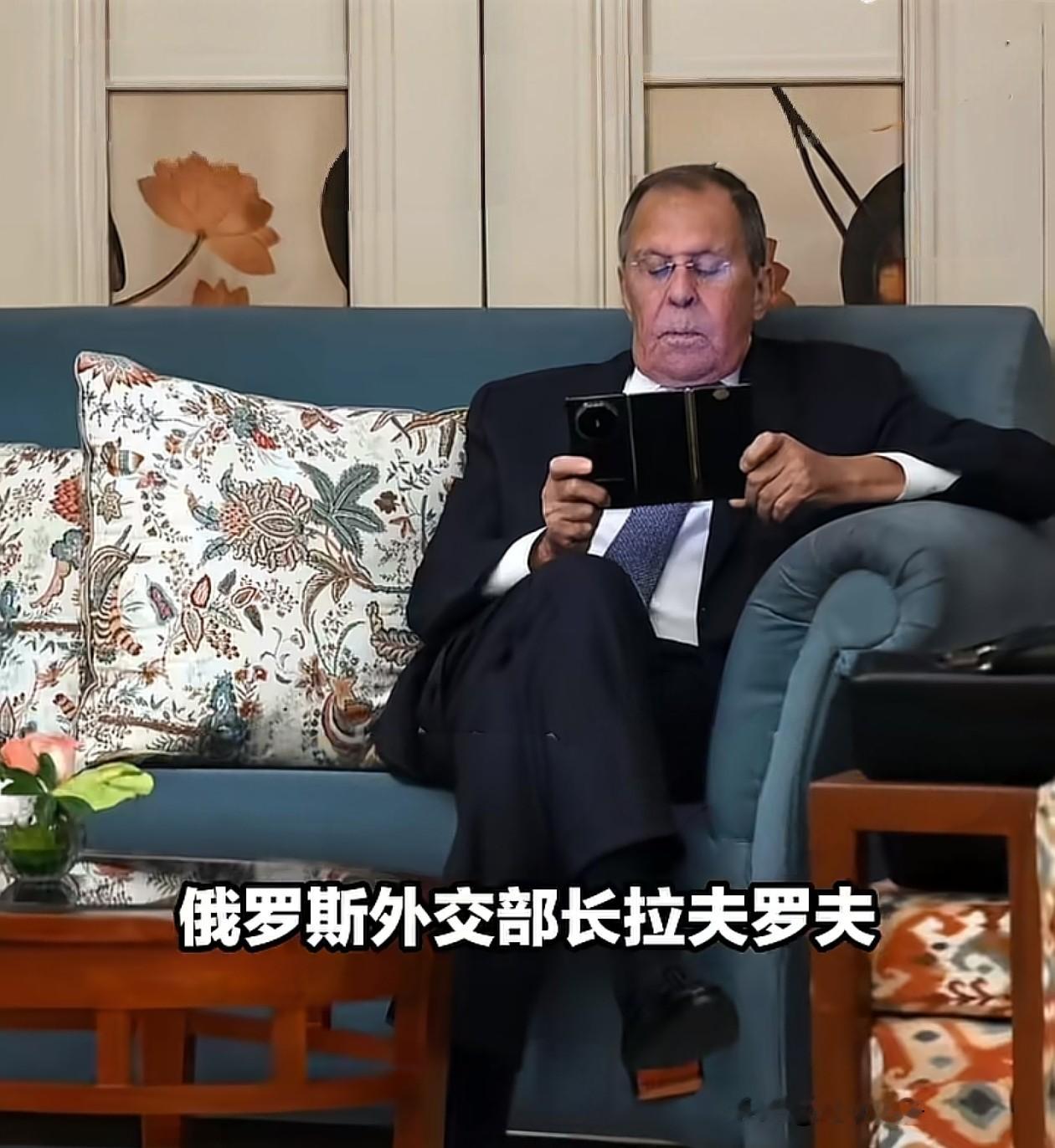 拉夫罗夫这波广告打的好！

大家都知道，这两天金砖国家领导人峰会在印度新德里举办，细心的网友发现，俄罗斯外长拉夫罗夫所使用的手机，正是华为Mate XT非凡大师三折叠手机。

要知道拉夫罗夫可是俄罗斯外长，连他老人家都选择华为手机，可想而知华为在国际的影响力有多大？
俄罗斯外长拉夫罗夫