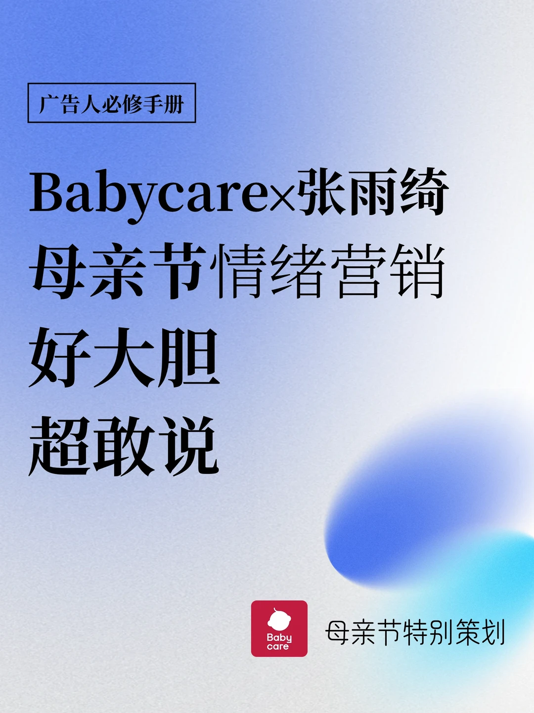 张雨绮太敢说了！！母亲节文案很戳心窝