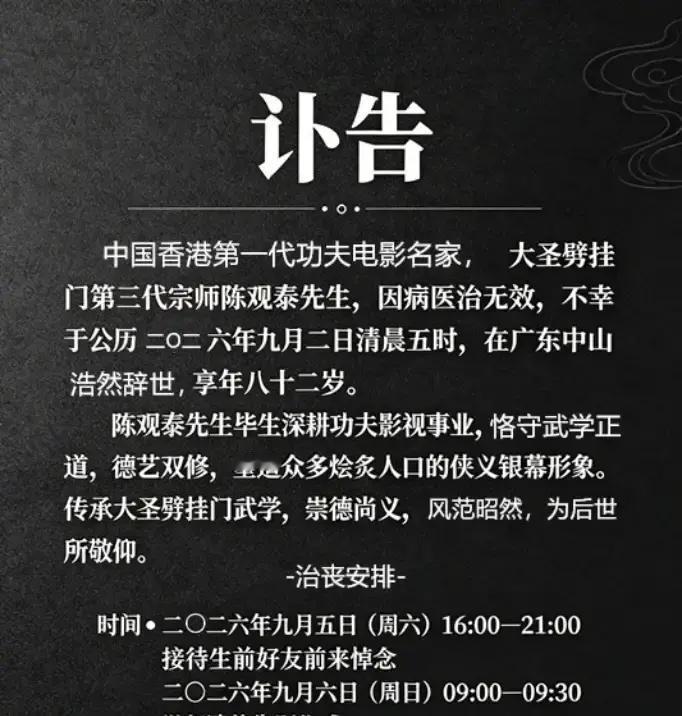 短短四十多天里送走两位老朋友，64岁的周星驰在社交平台上再次发文悼念。这次离开的是80岁的香港老牌打星陈观泰，疑似脑出血抢救无效去世。现在的年轻人可能对这个名字有些陌生，但对看着老港片长大的几代人来说，这是真正的一代硬汉，更是当年拉了周星驰一把的幕后伯乐

时间退回到1990年，陈观泰出资筹拍电影《